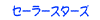 �Z�[���[�X�^�[�Y