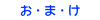 ���E�܁E��