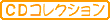 �b�c�R���N�V����
