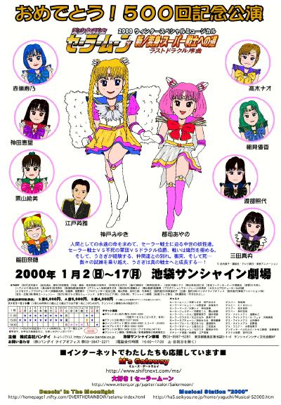 セラミュ500回公演記念ポスター